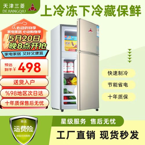 de jiang qiu【销售第—名】天津三菱小冰箱小型家用出租房办公室宿舍