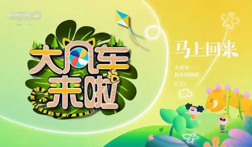 伶牙俐齿开心果哆啦 在央视《大风车》和大家见面啦_节目_少儿_观众