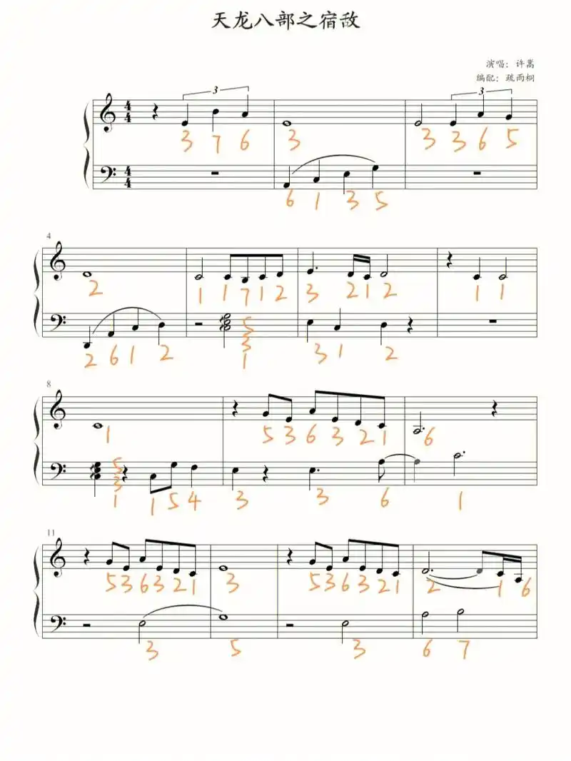 《天龙八部之宿敌》钢琴简谱#钢琴简谱  #钢琴谱分享  #钢 - 抖音