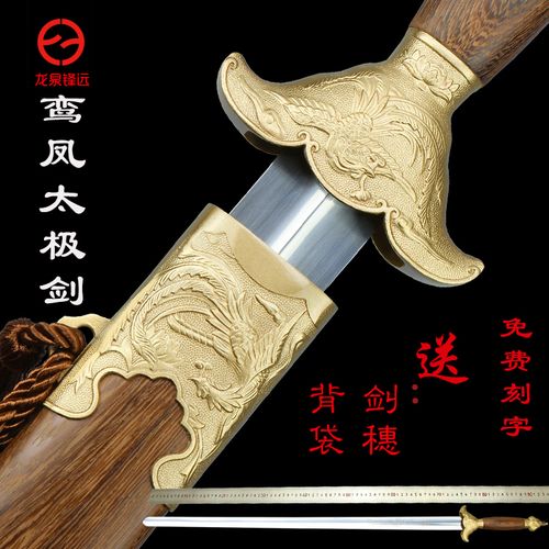 太极剑女式士武术剑晨练剑龙泉锋远宝剑纯铜凤凰半软半硬剑未开刃