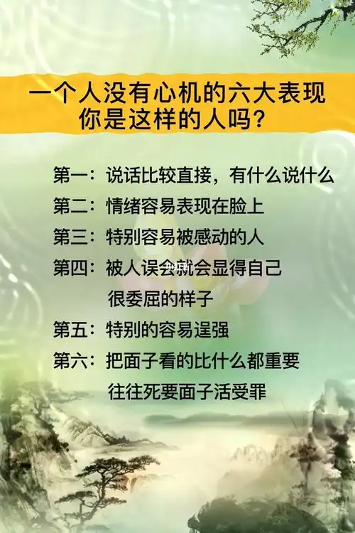 没有心机人的六大表现你是这样的人吗