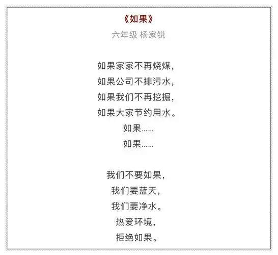 他们创作的这些诗歌都是以"环保"为主题的.