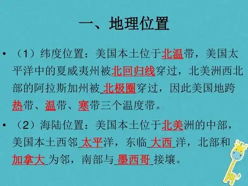 七年级地理下册第八章第六节美国复习课件(新版)商务星球版答案ppt