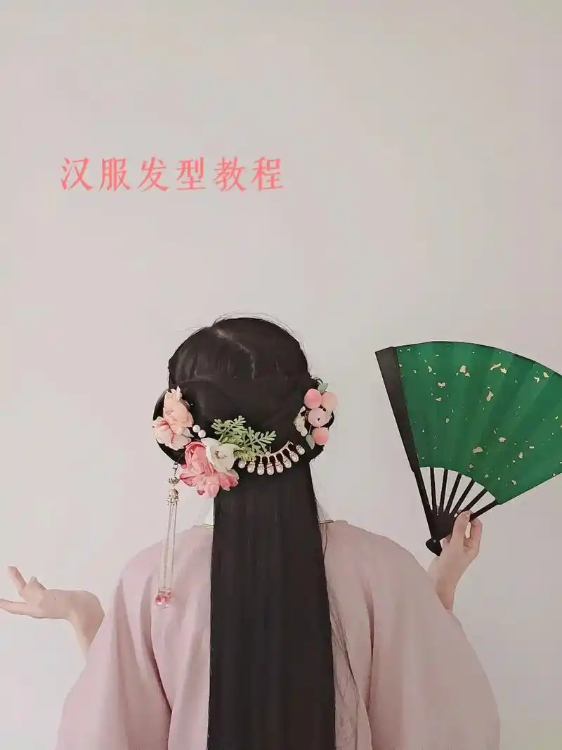 汉服发型教程(三十九)所以男生向女生表达爱意,应该直接还是委 - 抖音