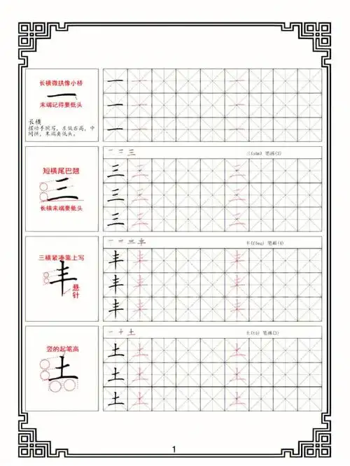 硬笔书法班基本笔画偏旁部首间架结构楷书