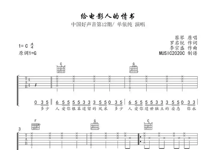 给电影人的情书吉他谱_单依纯_c调弹唱43%原版 - 吉他世界