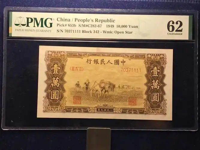 一版人民币1949年双马耕地欣赏知识点