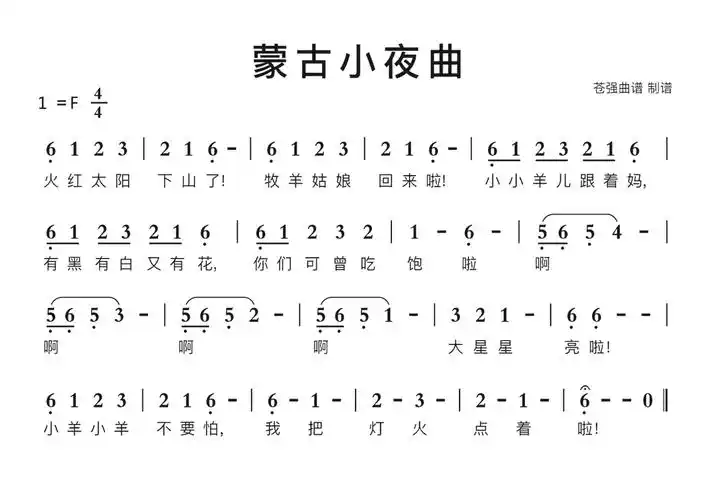 蒙古小夜曲简谱