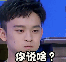 soogifgifsoogif出品gif姐姐好饿gif董子健gif你说啥gif搞怪gif