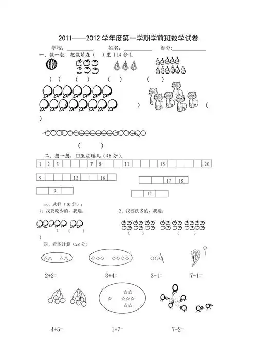学前班数学试卷