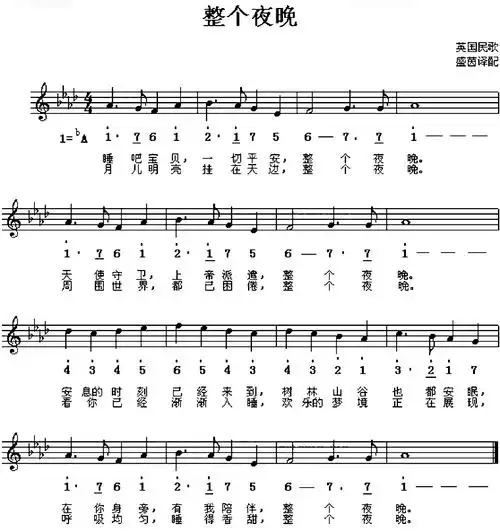 整个夜晚德国民歌简谱1