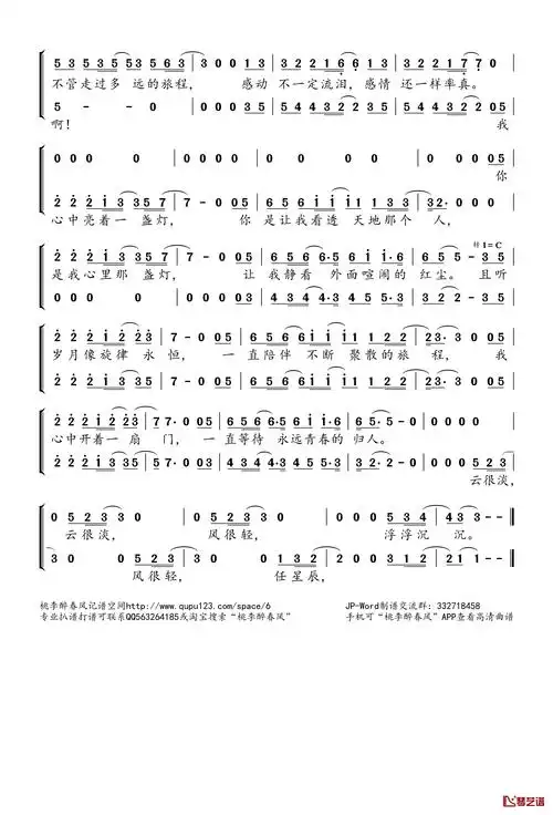 岁月简谱(歌词)_王菲,那英演唱_桃李醉春风记谱