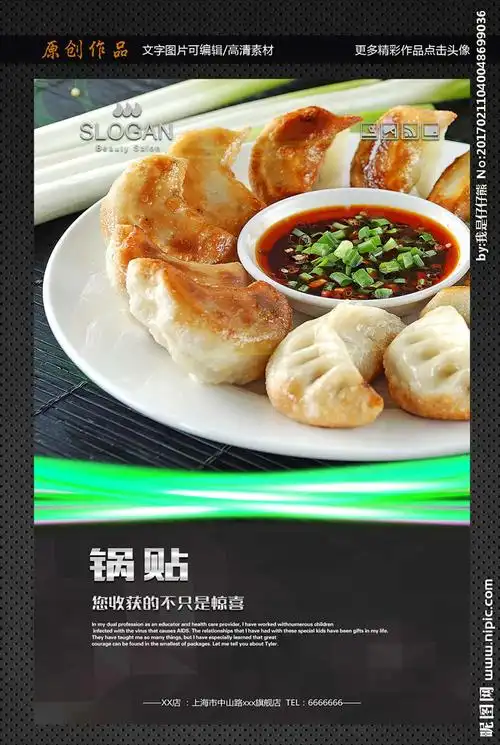 锅贴设计图__海报设计_广告设计_设计图库_昵图网nipic.com