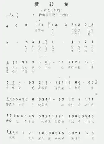 爱转角_歌谱简谱_哆来咪123曲谱网
