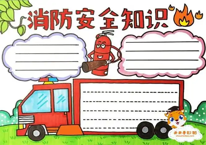 主题手抄报模板教程火灾无情防火先行手抄报怎么画消防安全从我做起