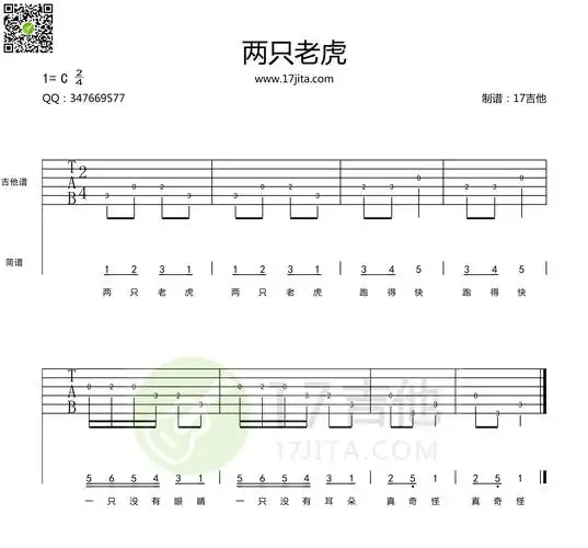 儿童歌曲两只老虎简单版吉他谱