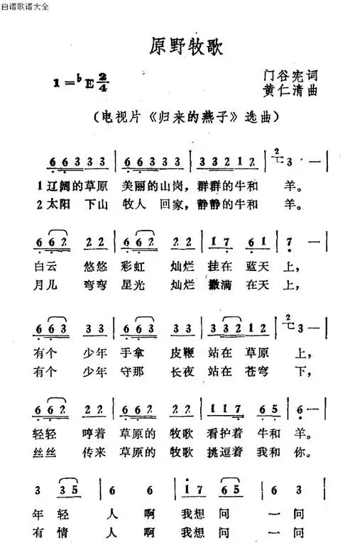 原野牧歌_原野牧歌简谱_原野牧歌吉他谱_钢琴谱-查字典简谱网
