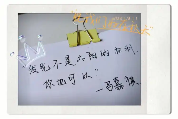 "——时代少年团马嘉祺"错过的不一定就是好的,可能更好的在后面96.