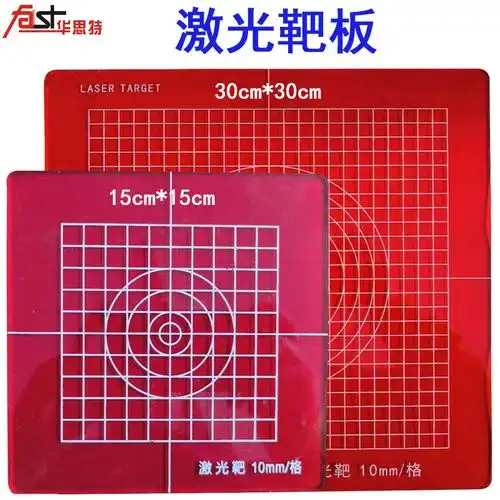 垂准仪激光靶经纬仪激光板放线板投线板垂直仪红色150mm和300mm