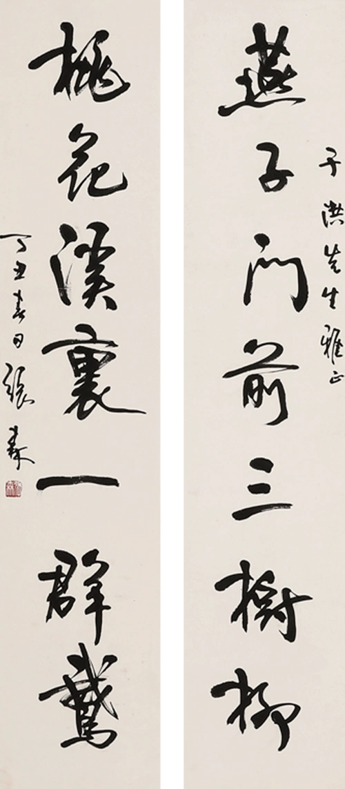 张森(1942～ )行书七言联 - 艺是 - 西泠拍卖唯一指定线上拍卖平台