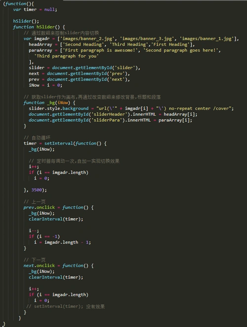 关于轮播图js如何调用储存变量里的定时器