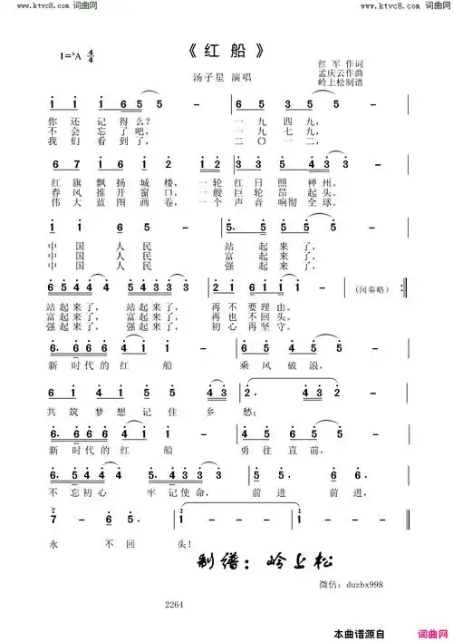 红船简谱-汤子星演唱-红军/孟庆云词曲1