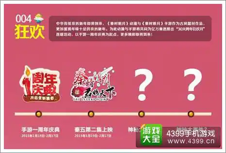 狂欢30天秦时明月手游一周年庆典盛大开启