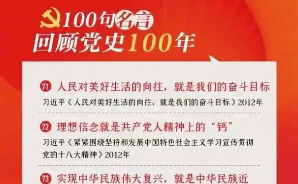 党史金句名言短句励志关于党史的名人名言歌谣