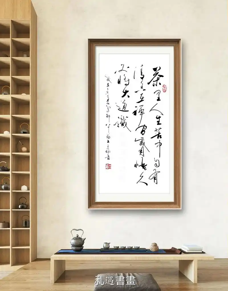 茶室经典书法.茶里人生,苦中自有清香在;禅间岁月,悟久必将大 - 抖音