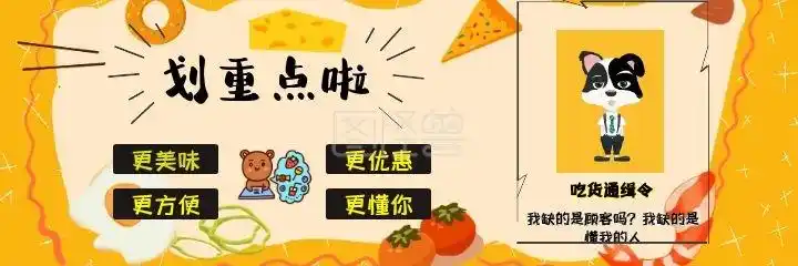 美团店招民以食为天黄色卡通海报