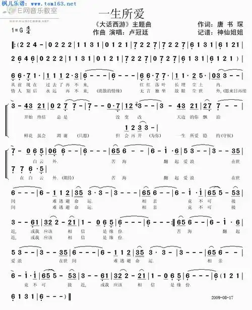 4-5字歌名影视歌谱 >> 正文:一生所爱        点击放大乐谱图片 点击