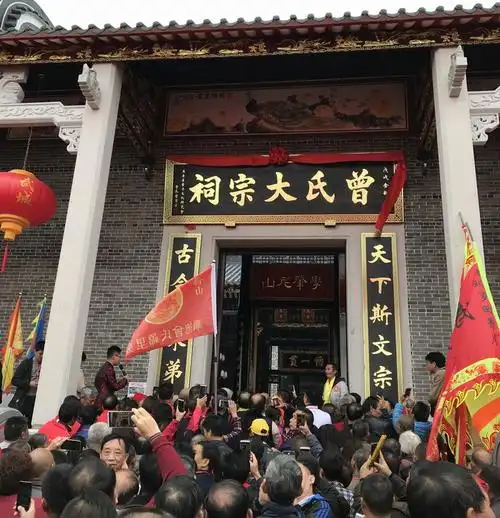 广东南雄珠玑巷曾氏大宗祠落成庆典活动