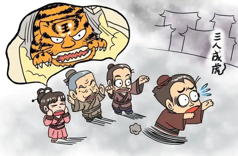 教育部推荐必读书目成语故事之三人成虎