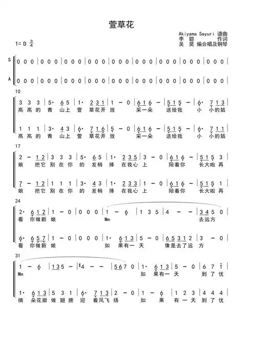 童声合唱萱草花