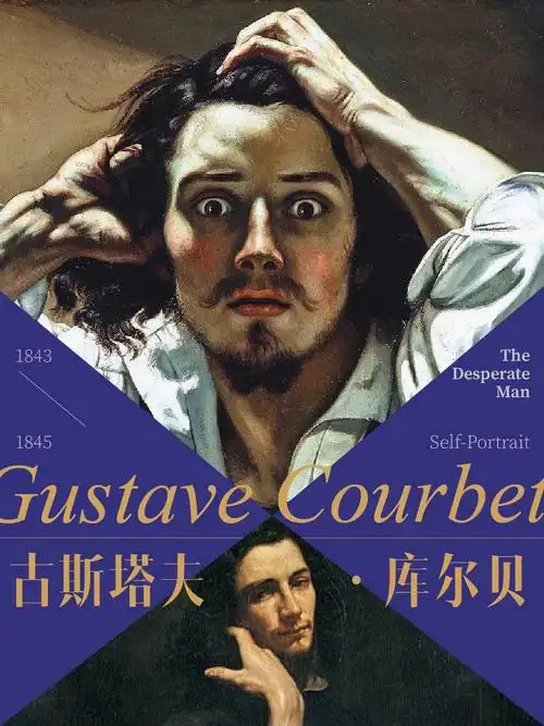 库尔贝我不画天使因为我从未见过他