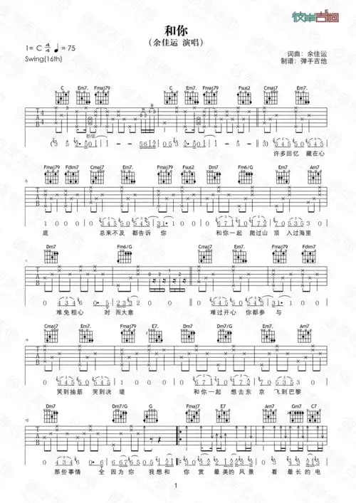 《和你(原版c调弹唱高清图片)》吉他谱