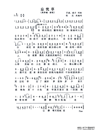 忘忧草简谱