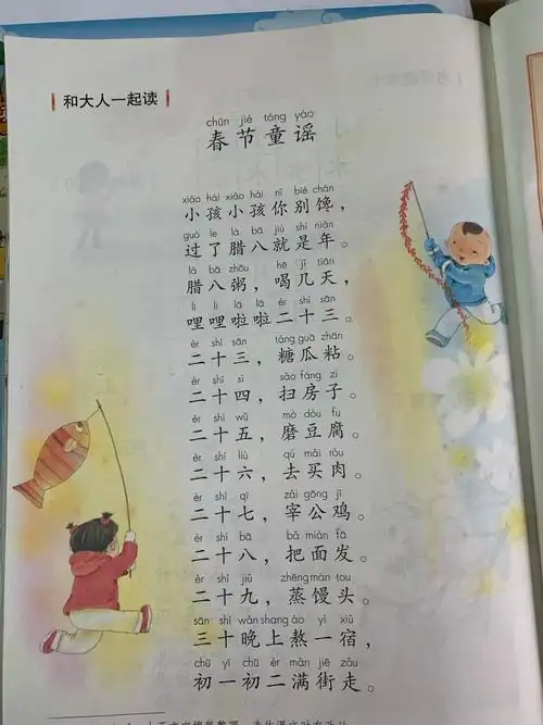 9.19 朗读 《春节童谣》