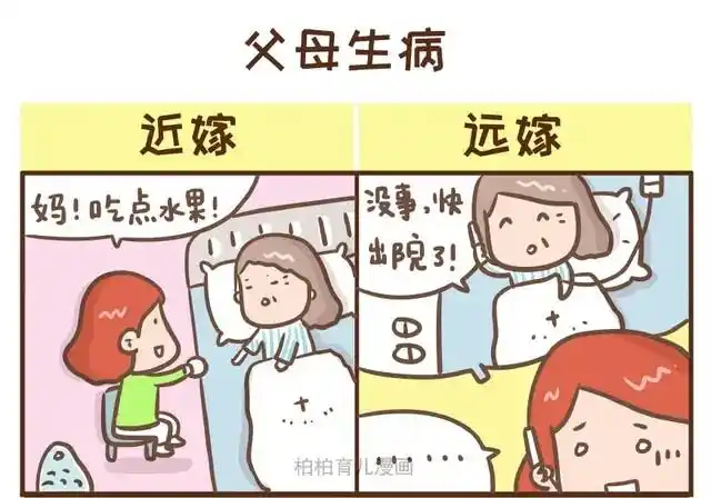 这辈子绝不远嫁