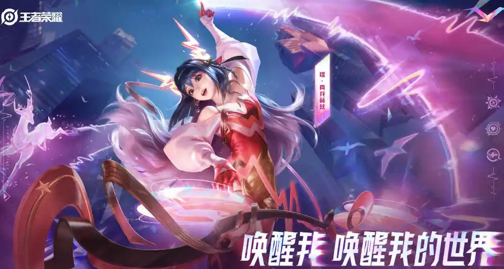 王者荣耀:瑶真我赫兹官宣,品质无双,标签独一无二,特效很炫酷