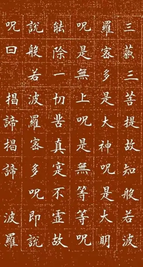 《般若波罗蜜多心经》—— 郭新建小楷书法作品欣赏