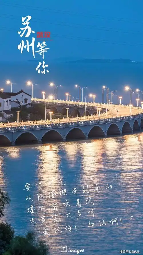 双城记:苏州等你武汉