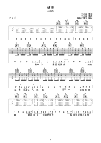 姑娘-王北车g调完美弹唱吉他谱g调六线吉他谱-虫虫吉他谱免费下载