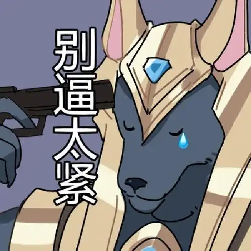 lol表情包1.0(cr:小瓜)    #英雄联盟