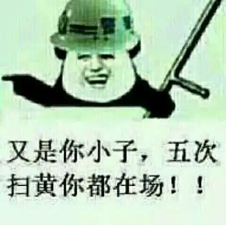 我就要指你妈表情包 - 日常表情包