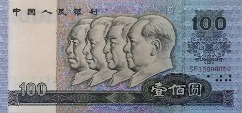 第四套人民币史话