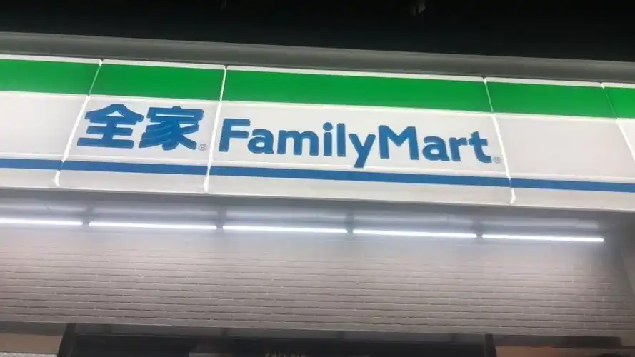 全家便利店招人啦