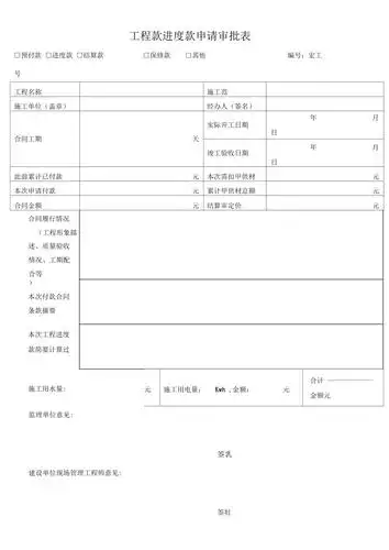 工程进度款申请表2014版