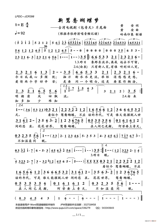 新鸳鸯蝴蝶梦(台湾电视剧《包青天》片尾曲)_简谱_搜谱网