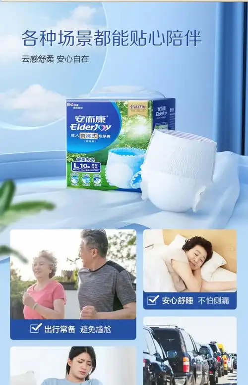 安而康成人拉拉裤内裤型纸尿裤男女老年人老人用尿不湿安尔康l码